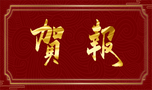 乐鱼·体育-乐鱼(中国)一站式服务官方网站科技北京公司通过质量管理体系监督审核
