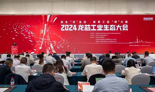 乐鱼·体育-乐鱼(中国)一站式服务官方网站科技受邀出席2024龙芯工业生态大会